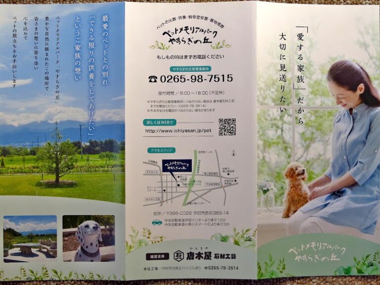 ペットメモリアルパークやすらぎの丘の写真