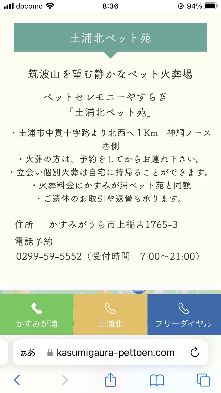 土浦ペットセレモニーやすらぎの写真