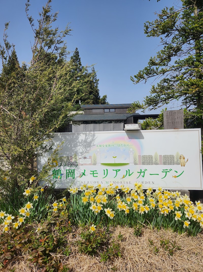 鶴岡メモリアルガーデンの写真