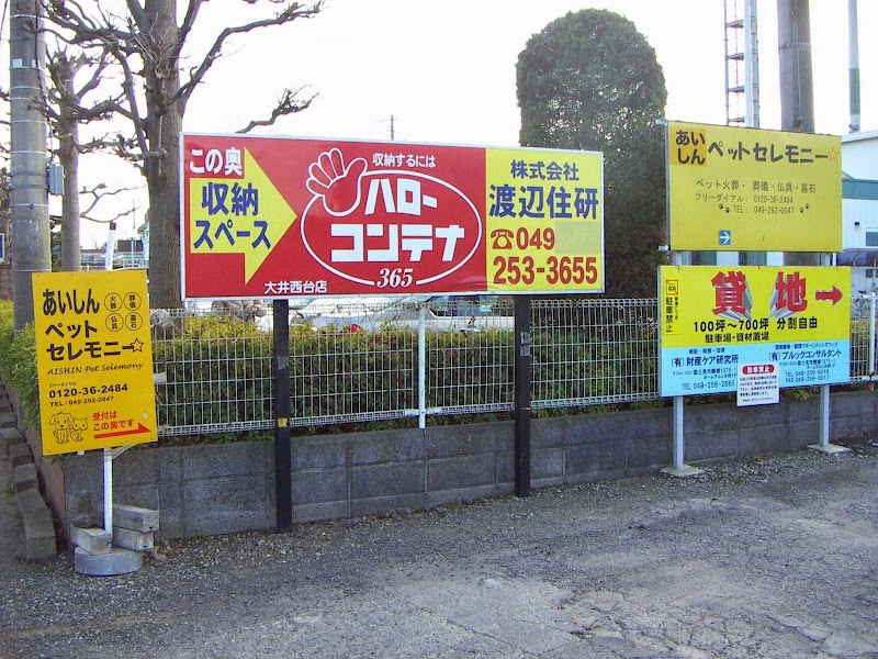 愛心ペットセレモニー埼玉の写真