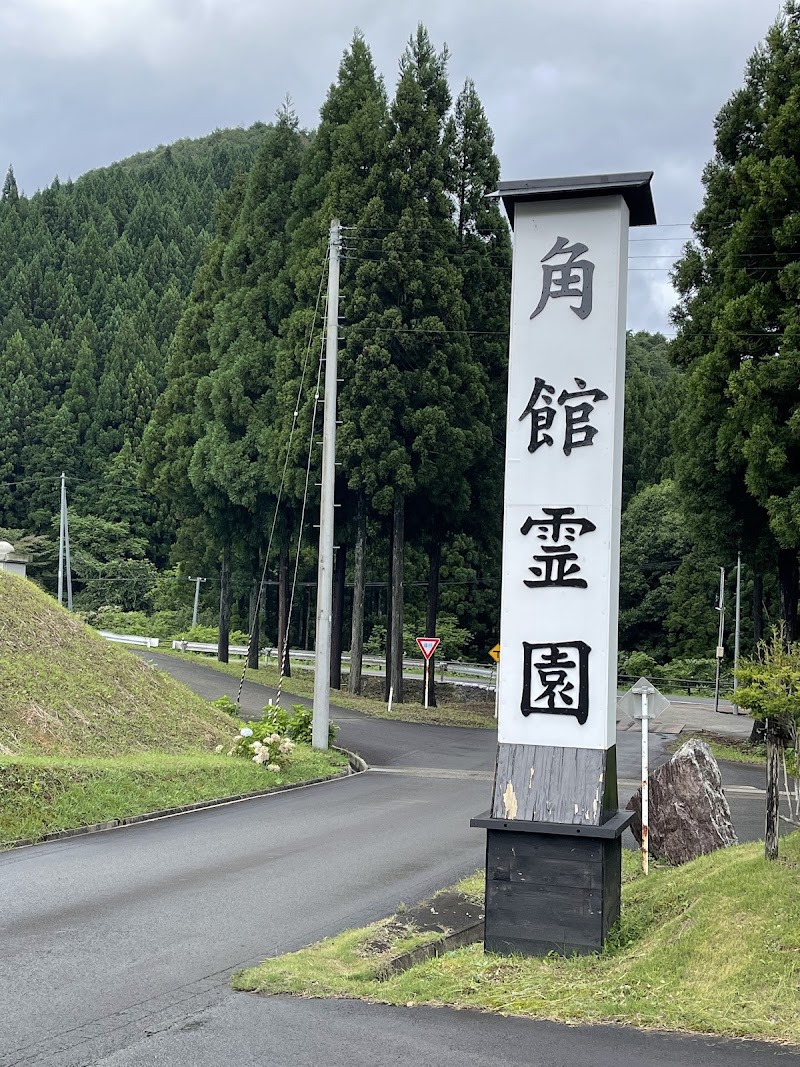 角館霊園の写真