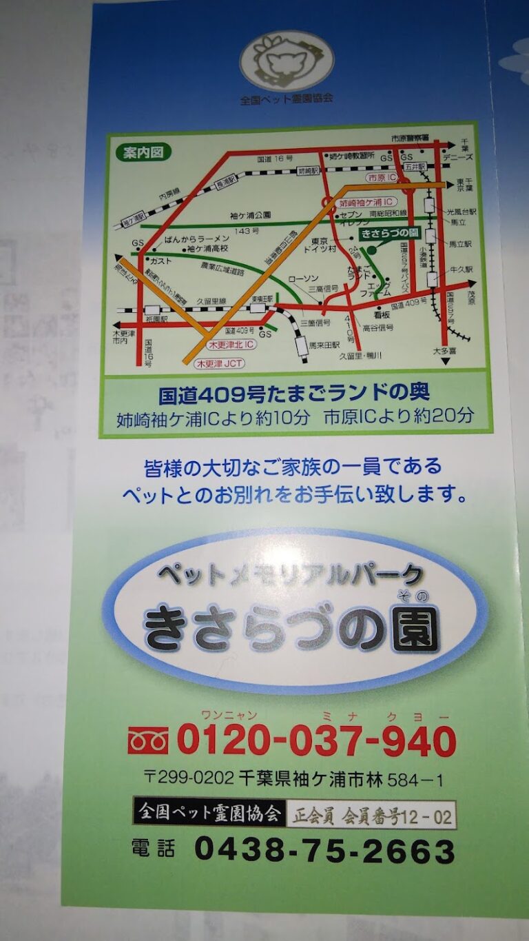 ペットメモリアルパークきさらづの園の写真