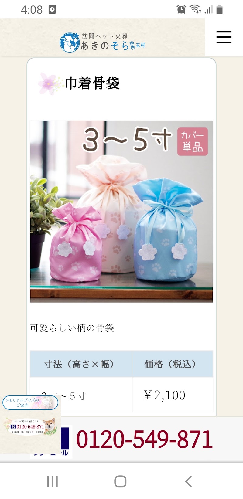 ペット火葬 あきのそら 玉村の写真