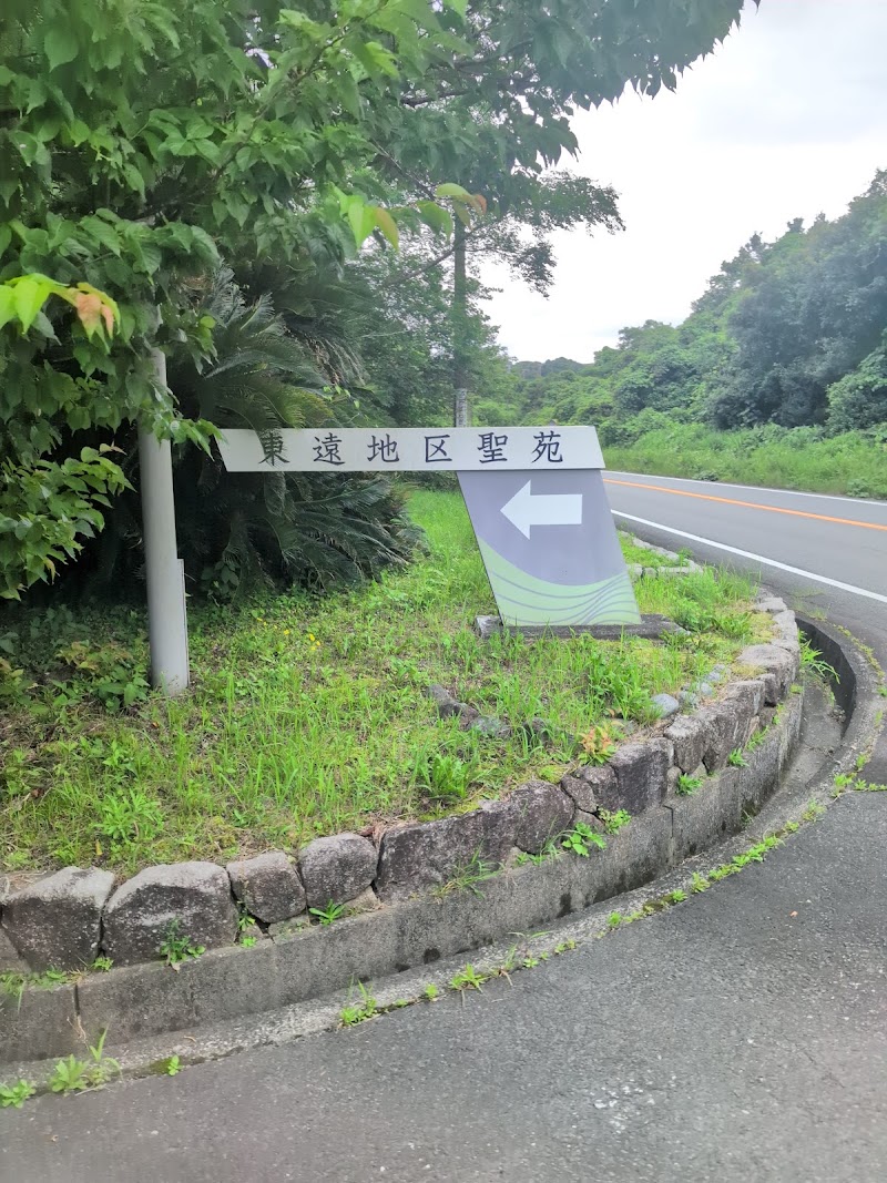 東遠地区聖苑の写真