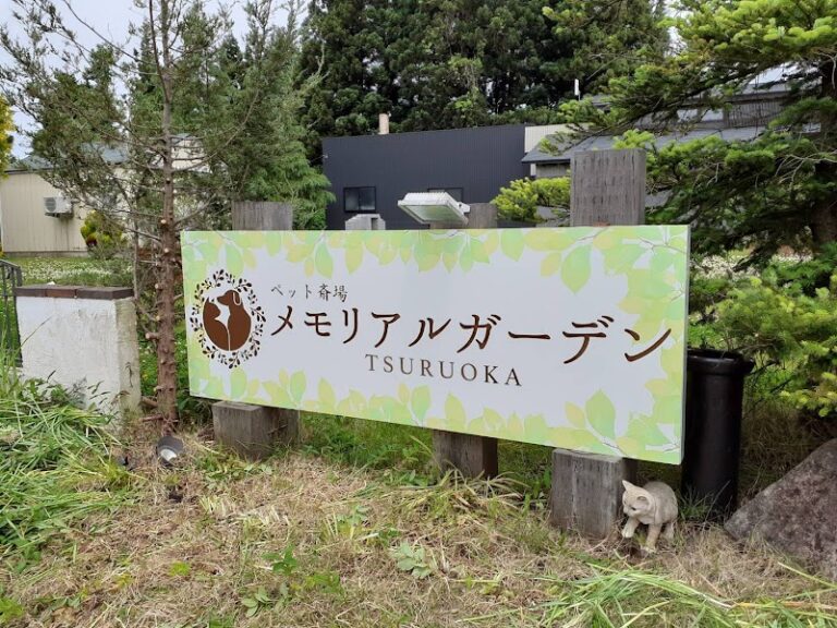 鶴岡メモリアルガーデンの写真