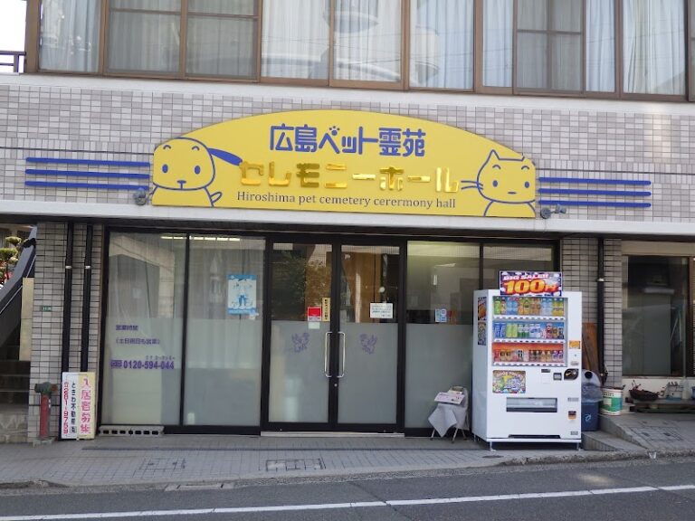 広島ペット霊苑 セレモニーホールの写真