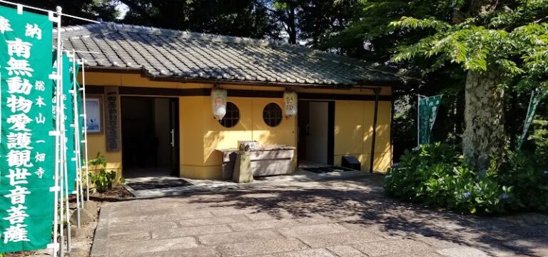 一畑薬師動物愛護霊園の写真