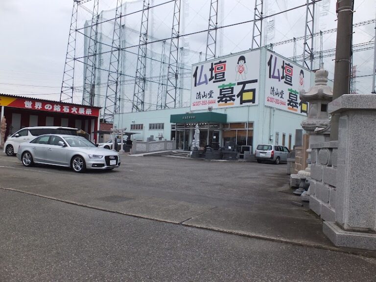 お仏壇・墓石の清山堂 高崎本店の写真