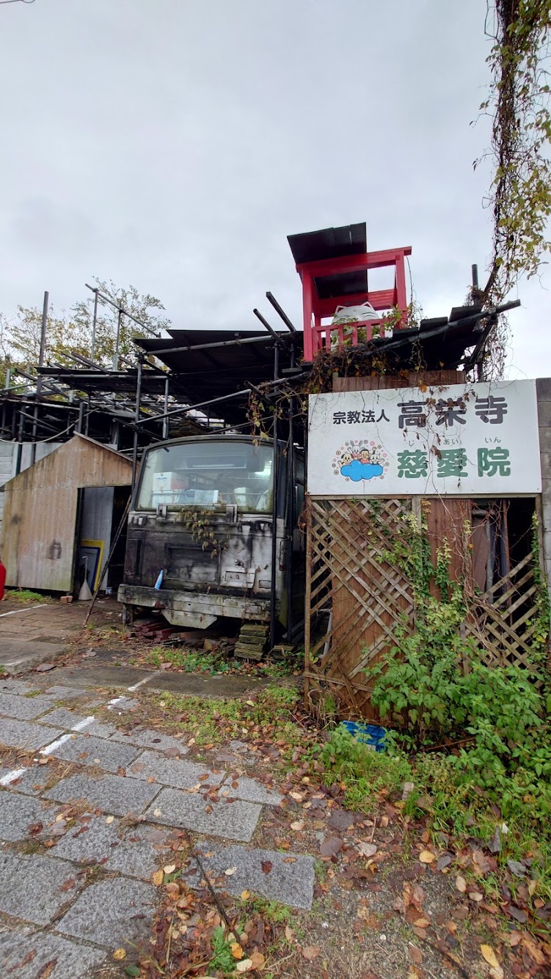 京橋慈愛院の写真