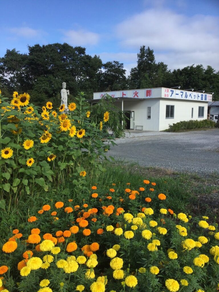 アーマルペット霊園の写真