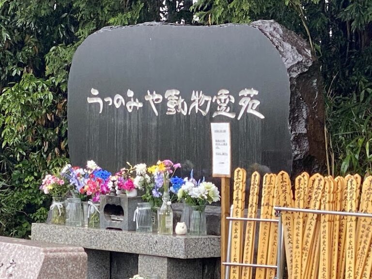 うつのみや動物霊苑の写真