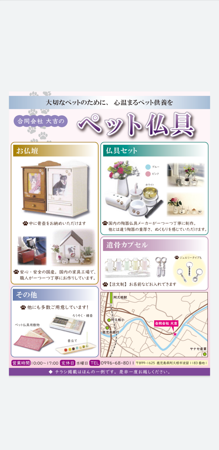 ペット火葬虹の橋 合同会社大吉の写真
