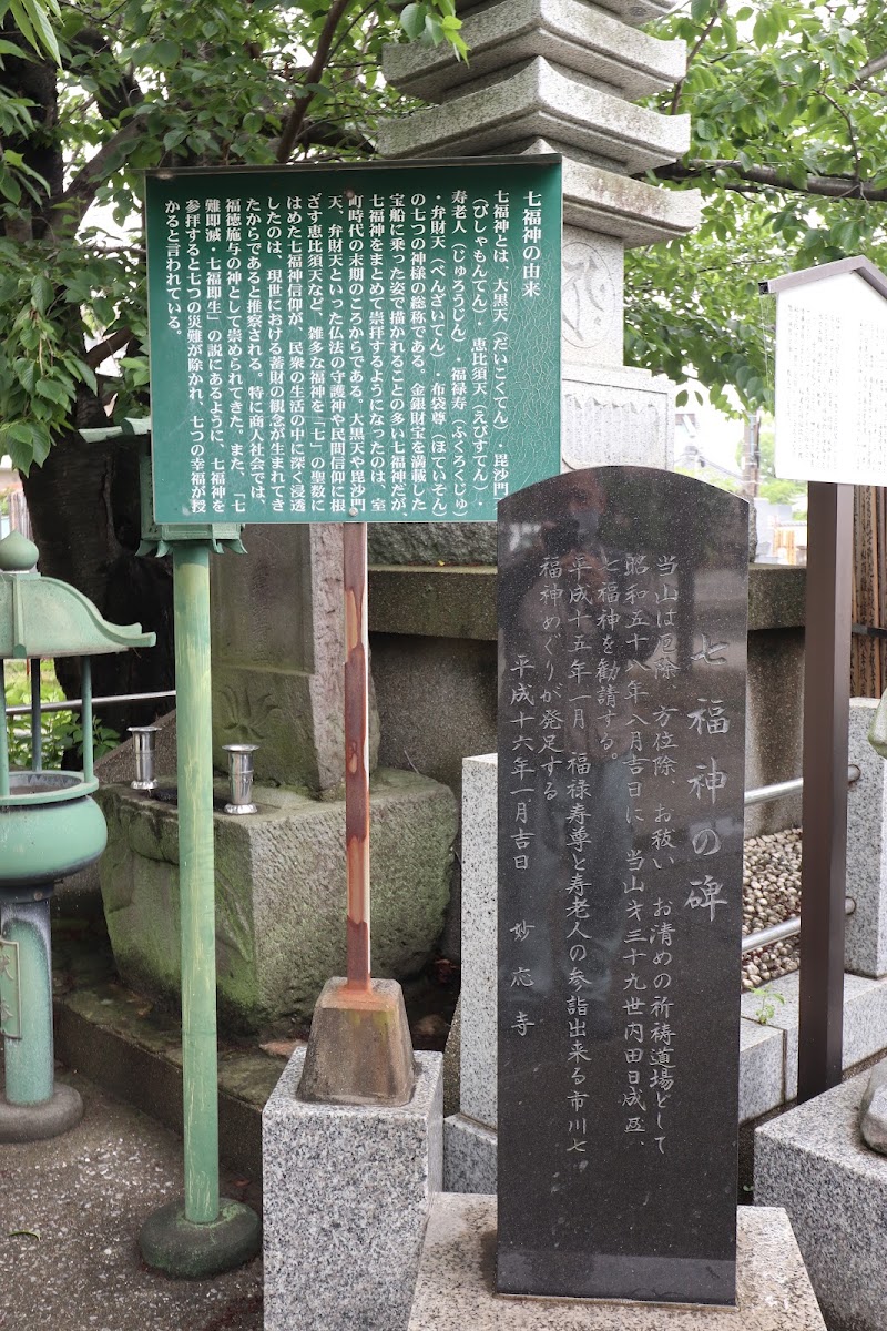 日蓮宗 正国山 妙応寺の写真