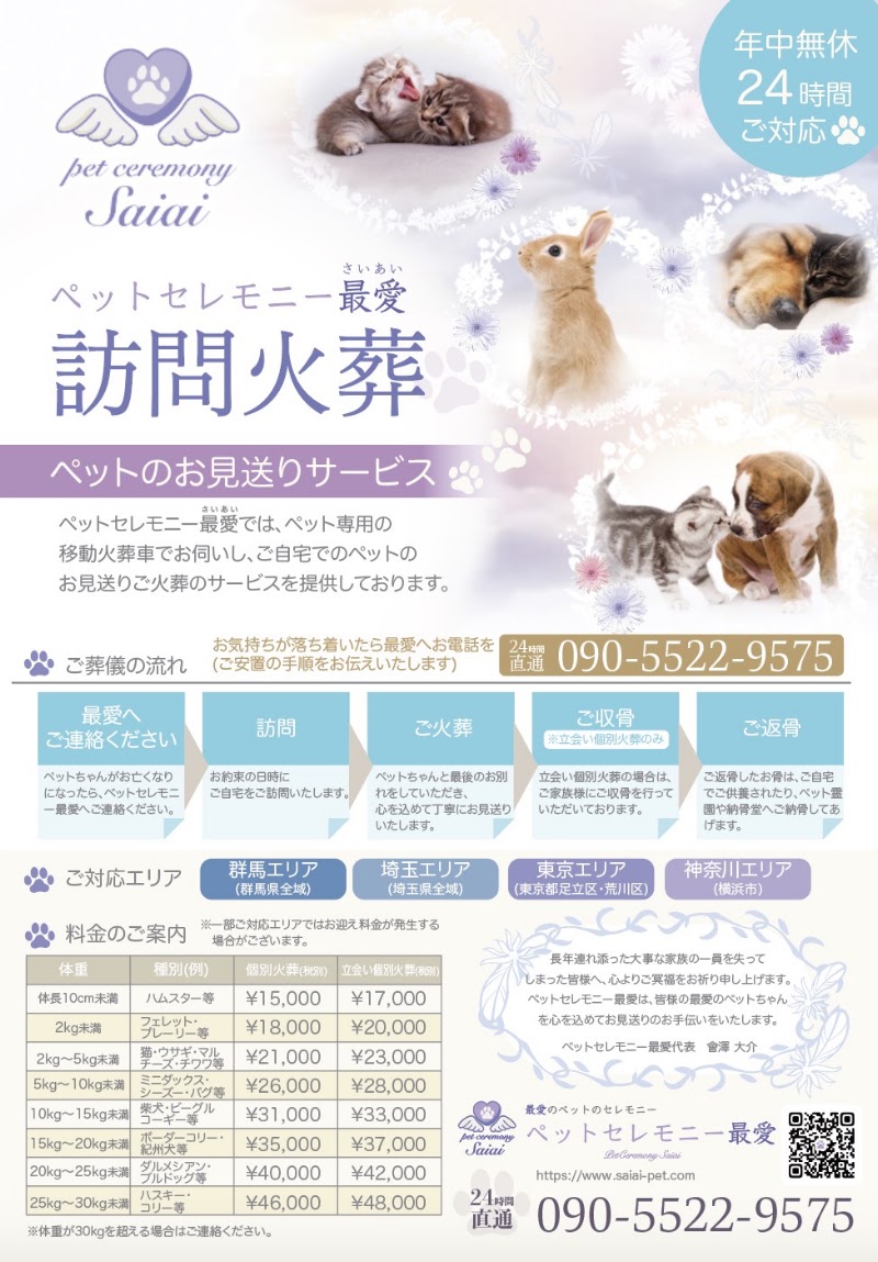 ペットセレモニー最愛の写真