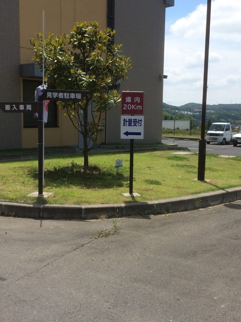 安達地方広域行政組合もとみやクリーンセンターの写真