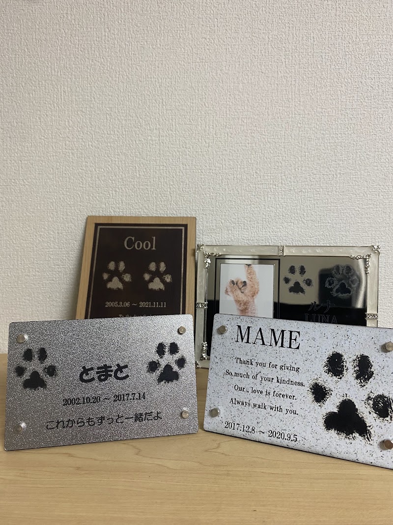 田園の森ペットどうぶつ葬儀斎場の写真