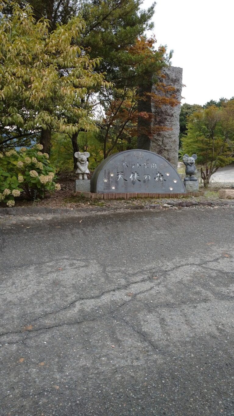 ペット霊園天使の森の写真