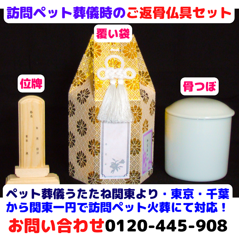 ペット葬儀うたたね関東／千葉営業所の写真
