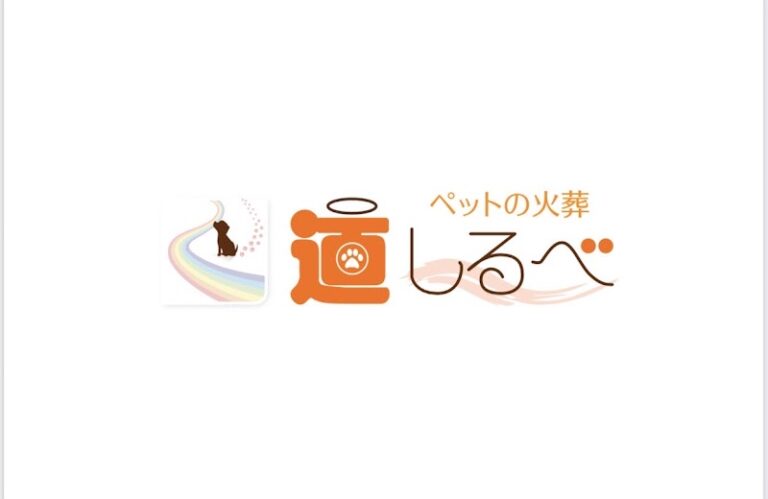 ペット火葬道しるべ ペットセレモニー佐賀の写真
