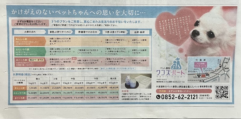 湖畔のペット葬祭ワンズ・ハートの写真