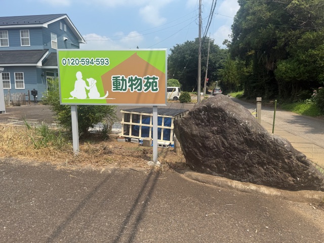 動物苑 牛久の写真