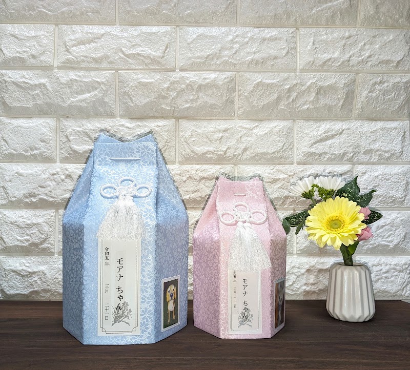 ペットセレモニー モアナの写真