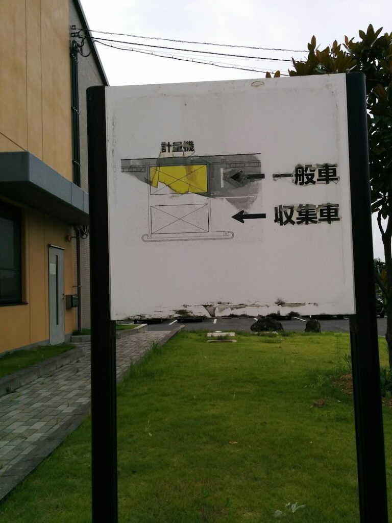 安達地方広域行政組合もとみやクリーンセンターの写真