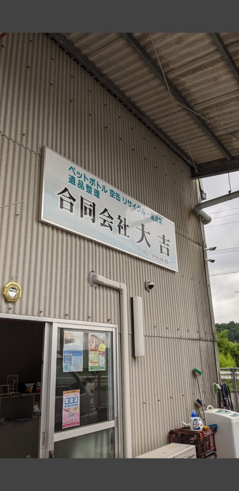 ペット火葬虹の橋 合同会社大吉の写真