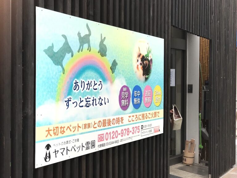 ヤマトペット霊園の写真