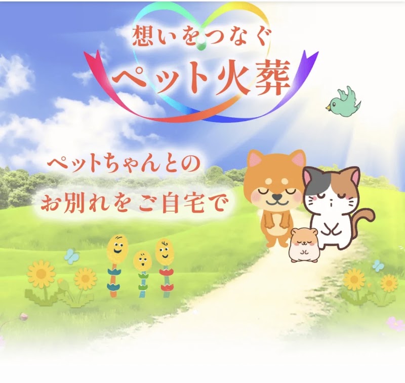 ペット火葬道しるべ ペットセレモニー佐賀の写真