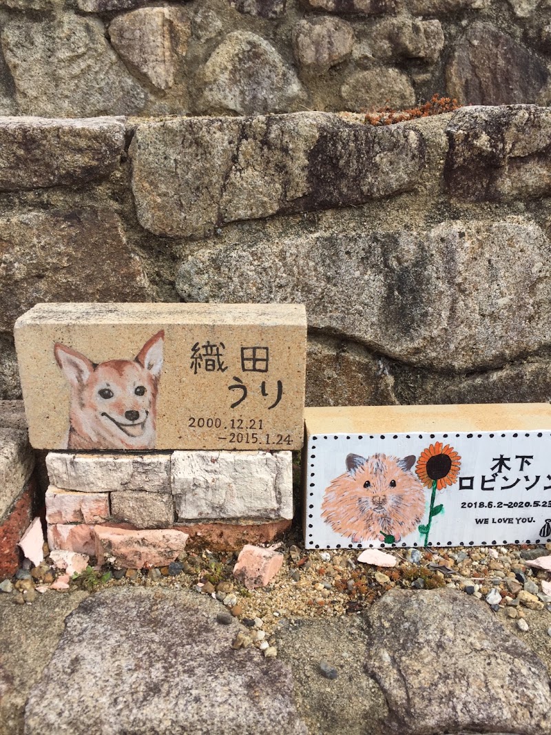 縁の里 動物霊園の写真