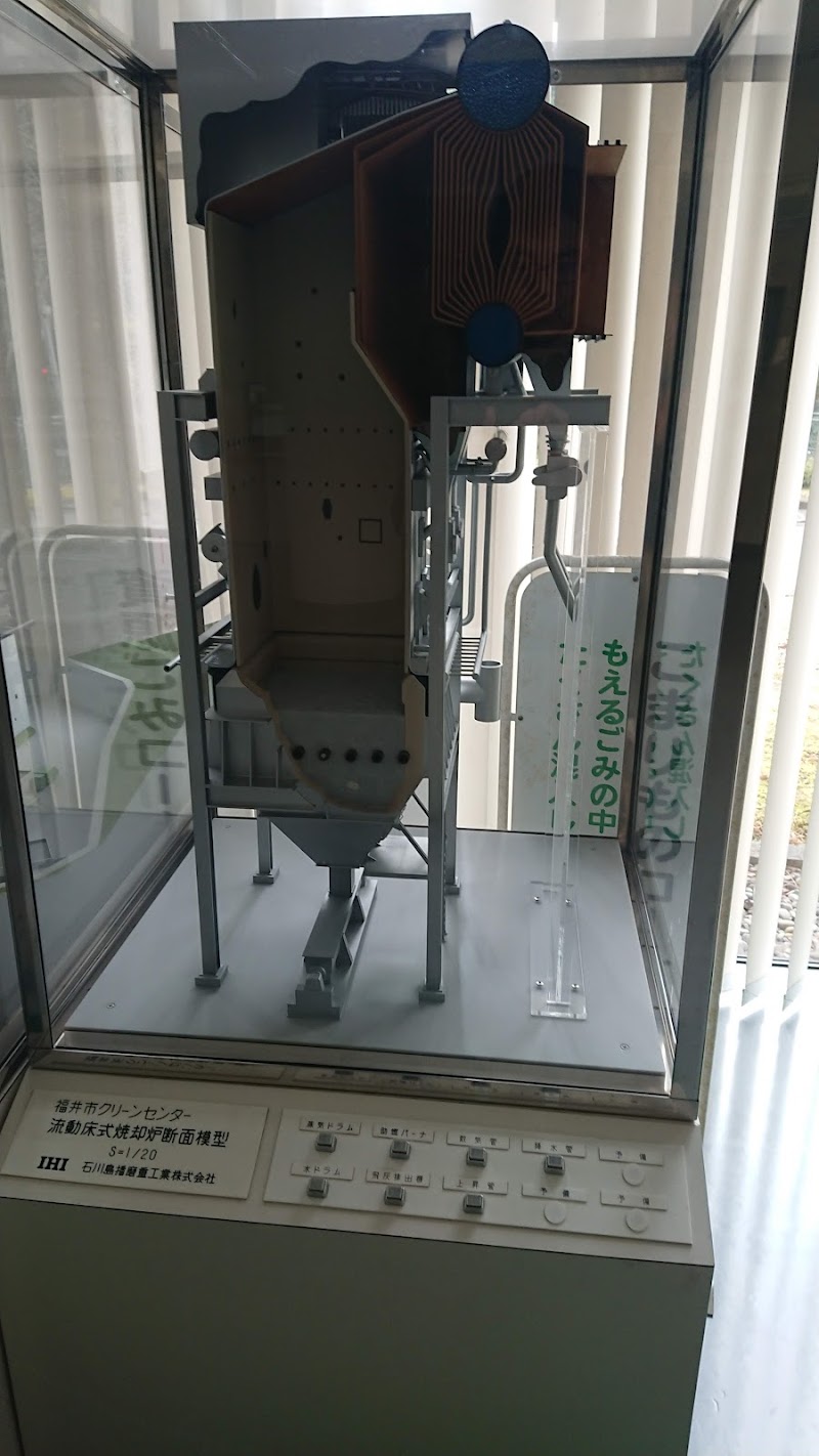 福井市クリーンセンターの写真