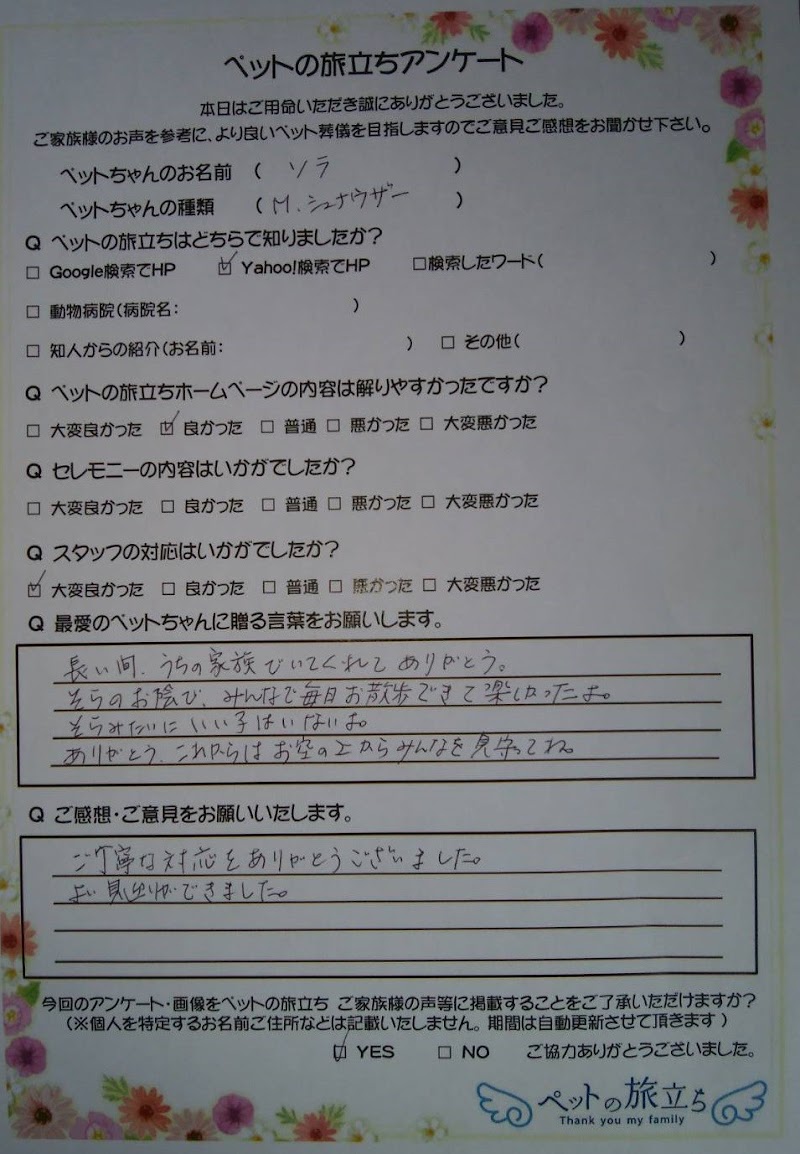 ペットの旅立ち 広島店の写真