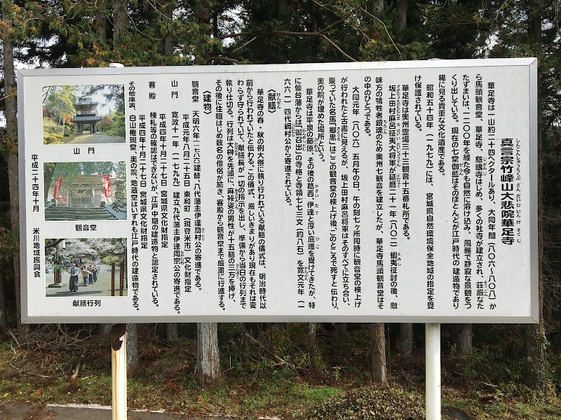 華足寺ペット霊園の写真