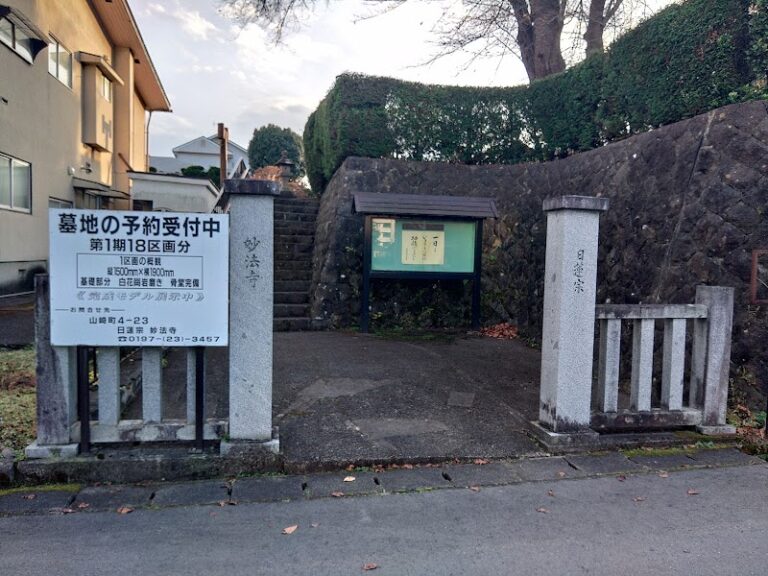 妙法寺の写真
