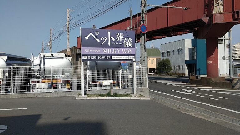 ペット葬儀社ミルキーウェイの写真