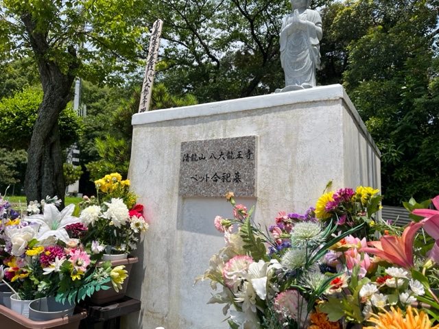 八大龍王寺ペットメモリアル斎場 ペット火葬 葬儀 ペット納骨堂の写真