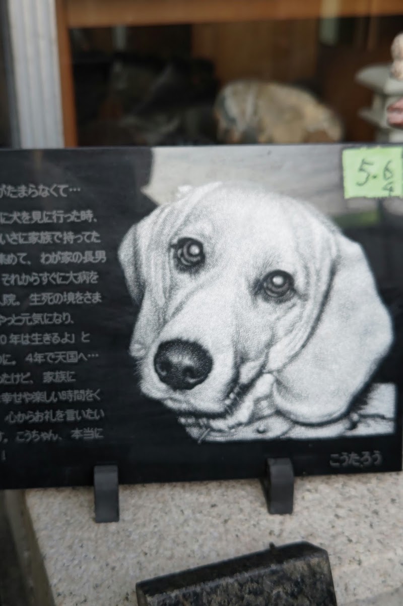 柏インターペット霊園の写真