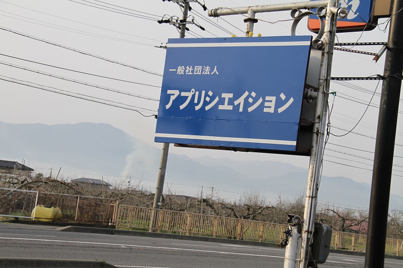 アプリシエイションの写真