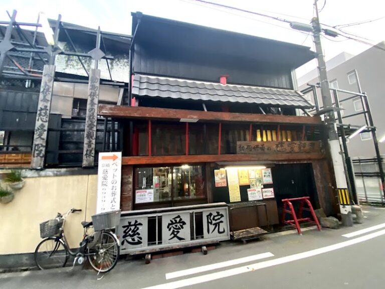 京橋慈愛院の写真