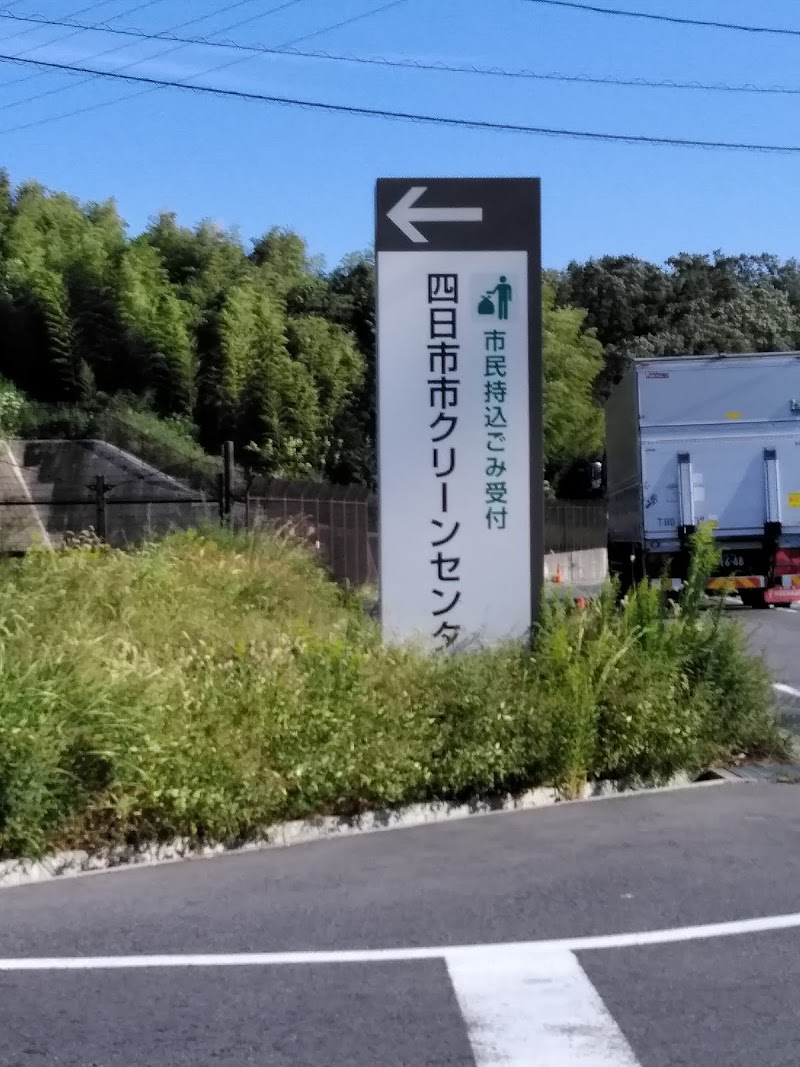 四日市市クリーンセンターの写真