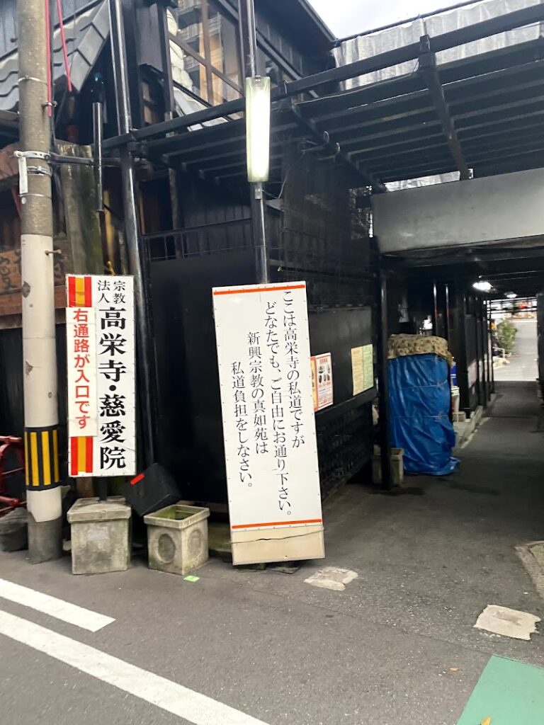 京橋慈愛院の写真