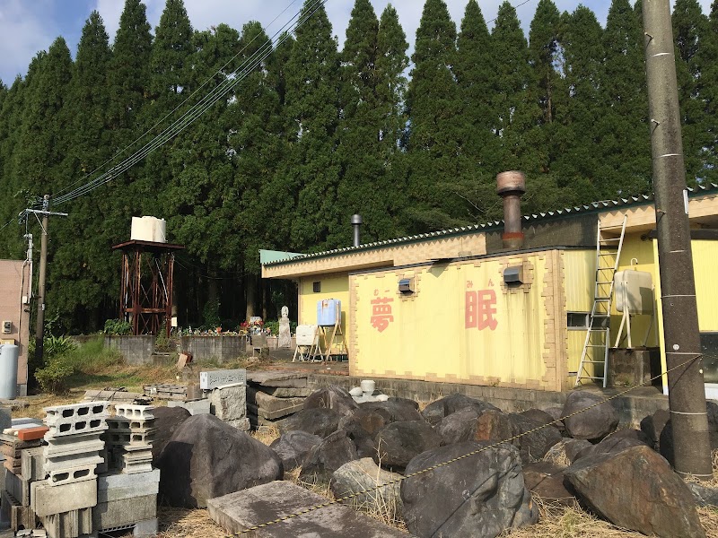 鹿屋市のペット葬祭・霊園 夢眠（むーみん）の写真