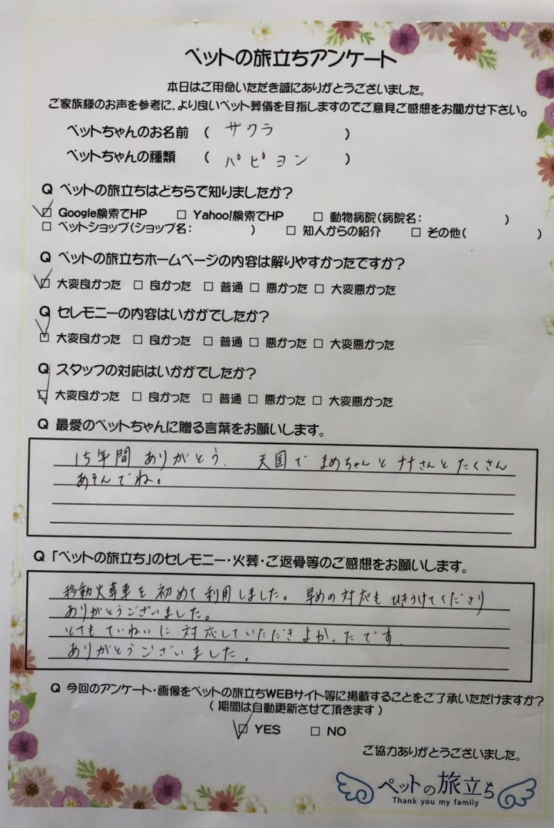 ペットの旅立ち 広島店の写真