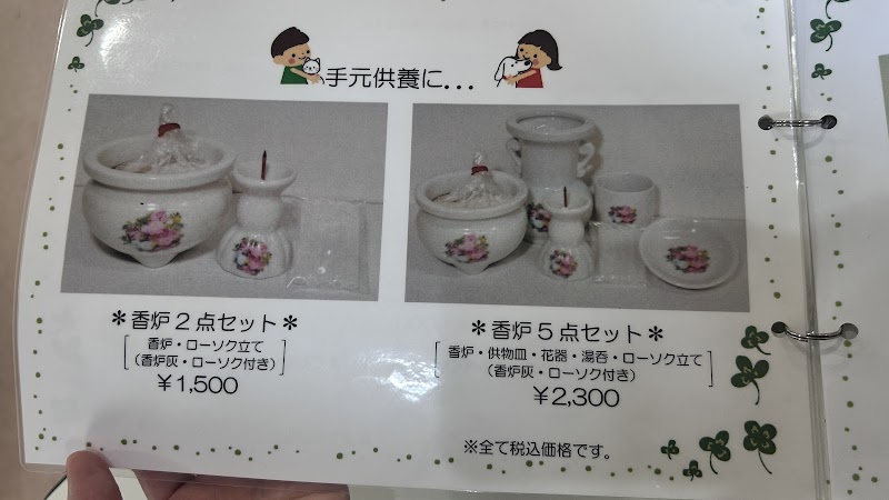 ペットやすらぎの郷の写真