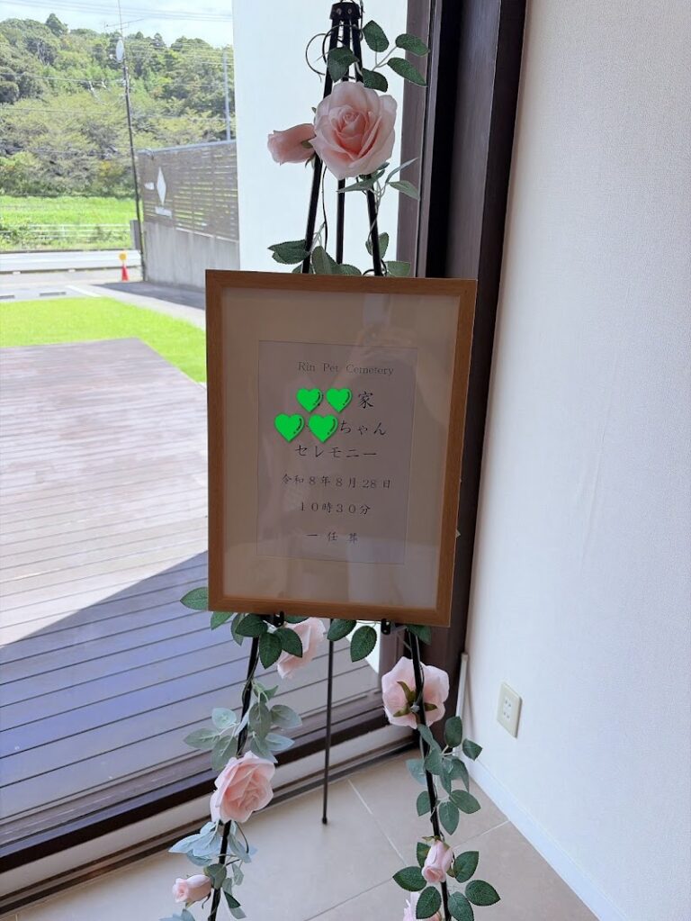 ペット霊園 リンペットセメタリーの写真