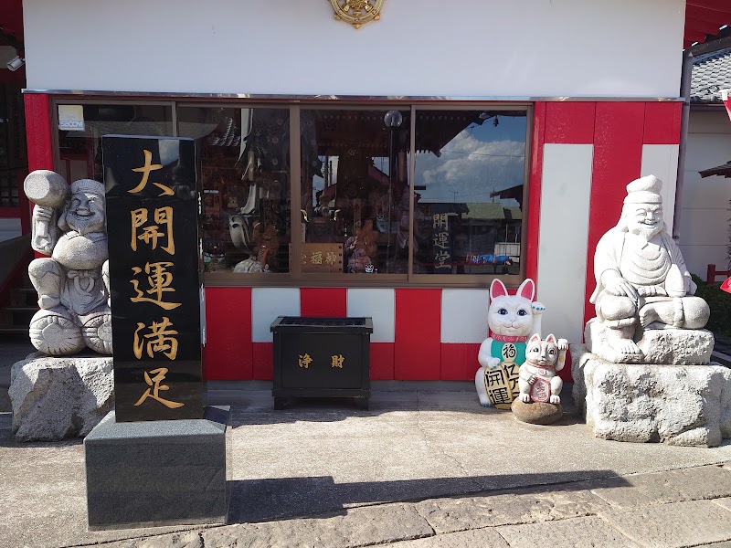 前橋厄除大師の写真