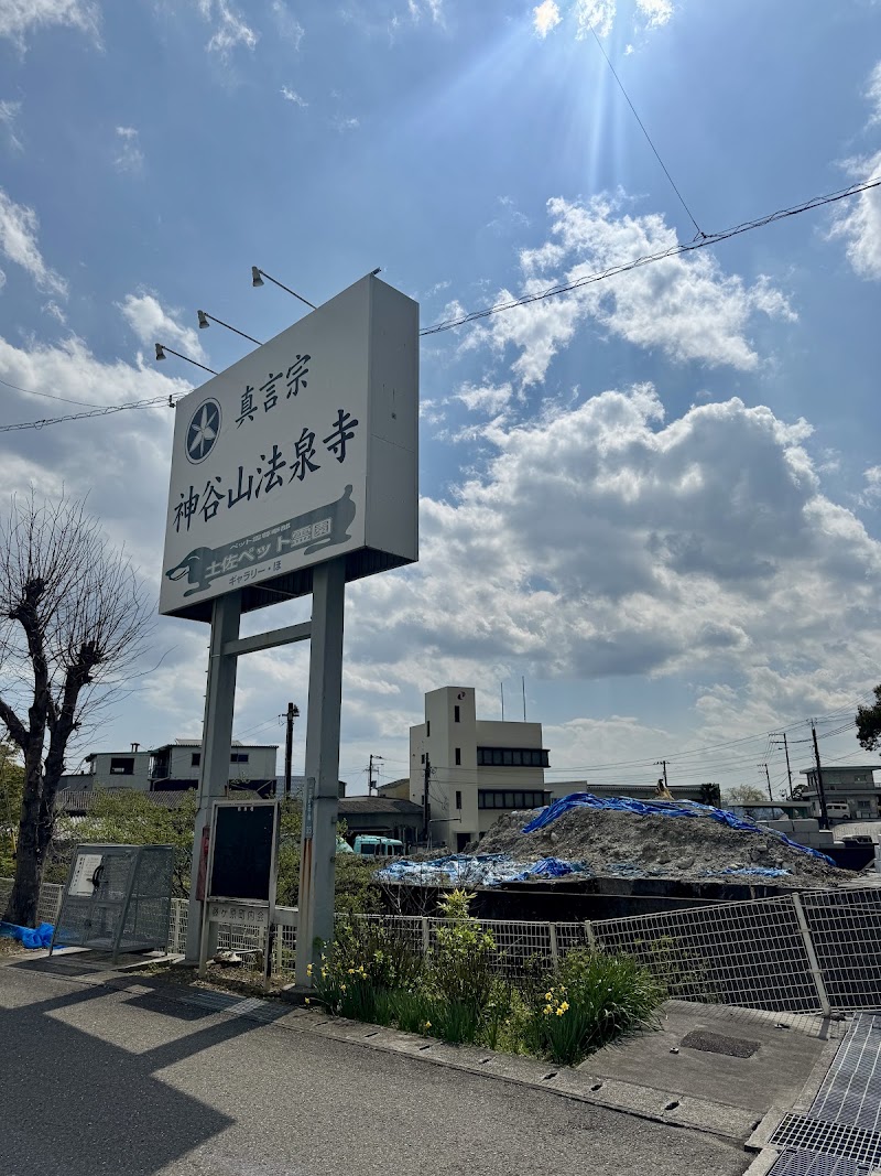 高知・土佐ペット霊園の写真