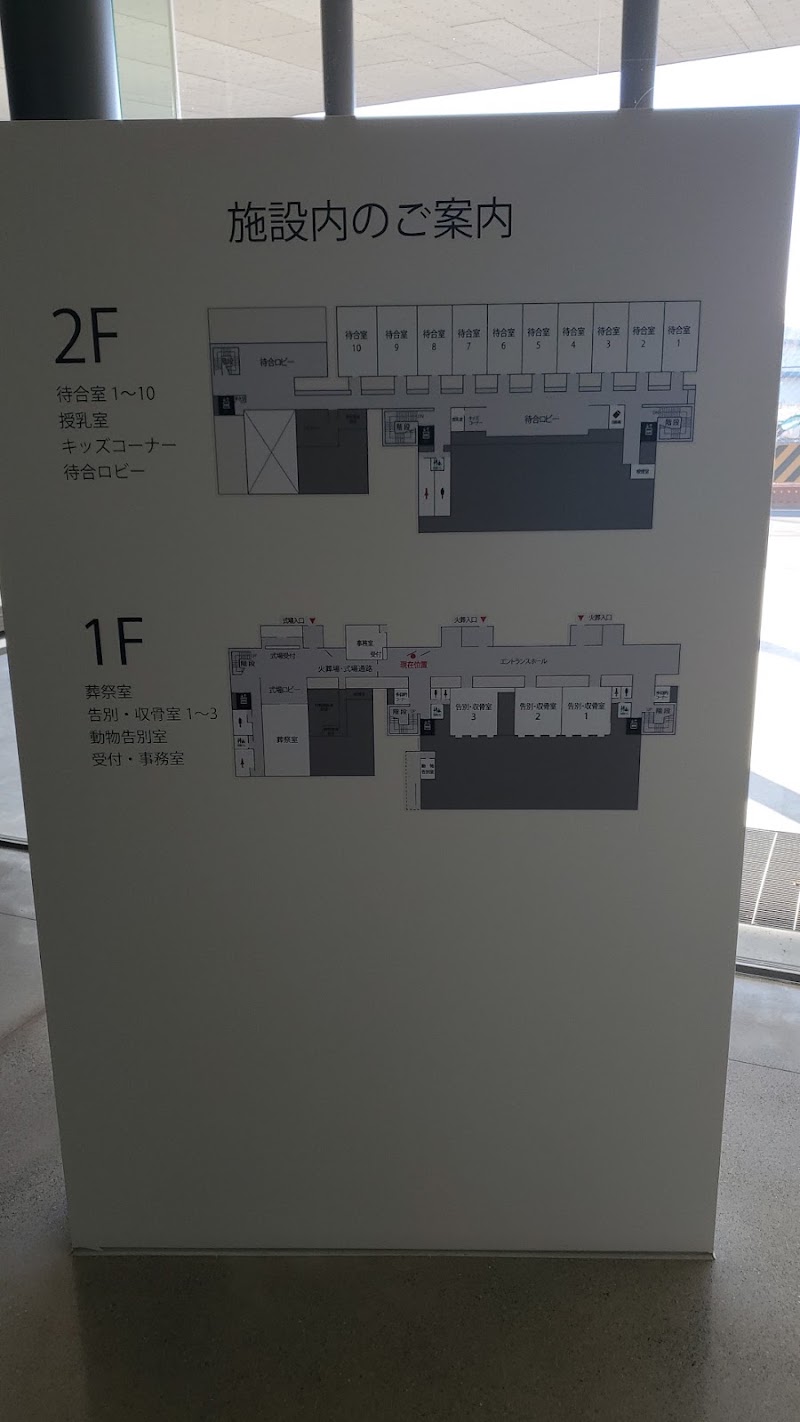 斎場会館「星山の苑」の写真