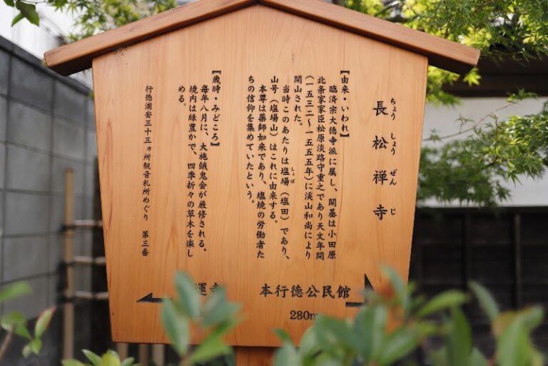 長松寺の写真